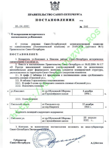 Александр Беглов подписал постановление о возвращении городу на Неве Смоляной улицы