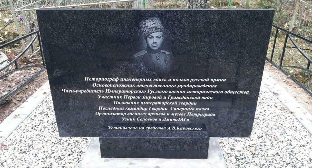 В Ленинградской области состоялось открытие памятной плиты на могиле царского полковника Георгия Габаева