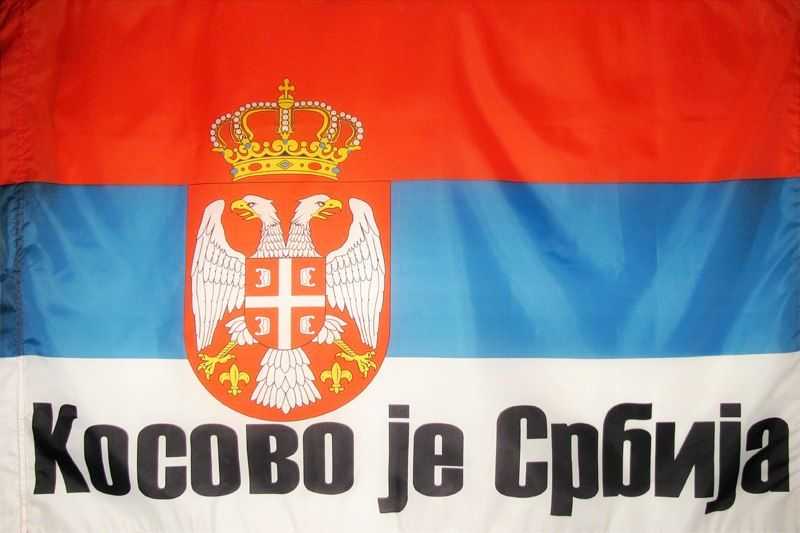 Косово – это Сербия