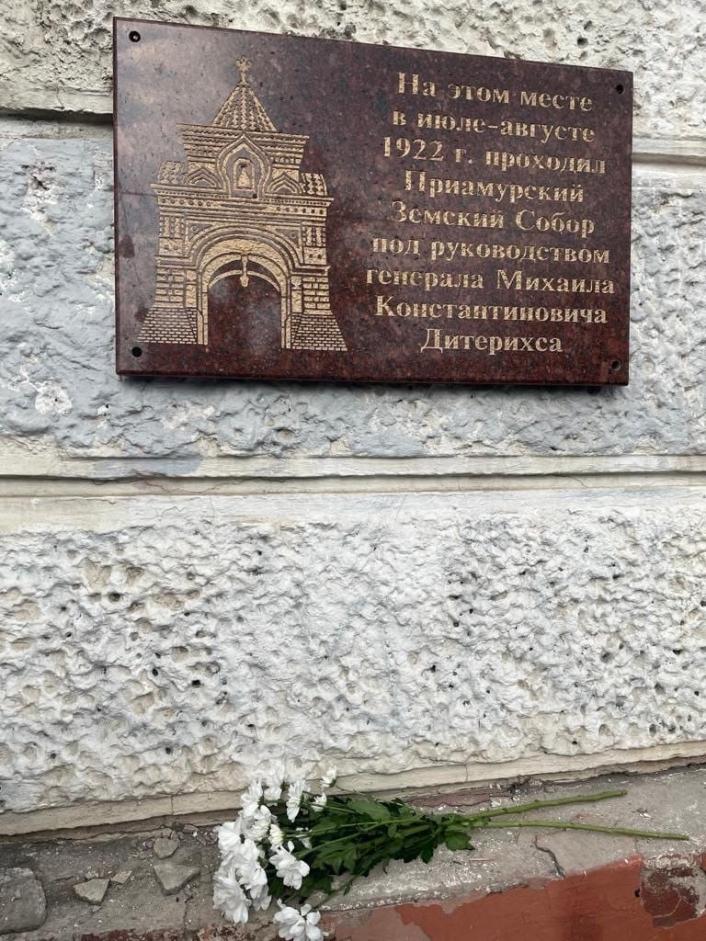 Во Владивостоке открыли мемориальную доску в честь 100-летия Приамурского Земского собора и генерала Михаила Дитерихса