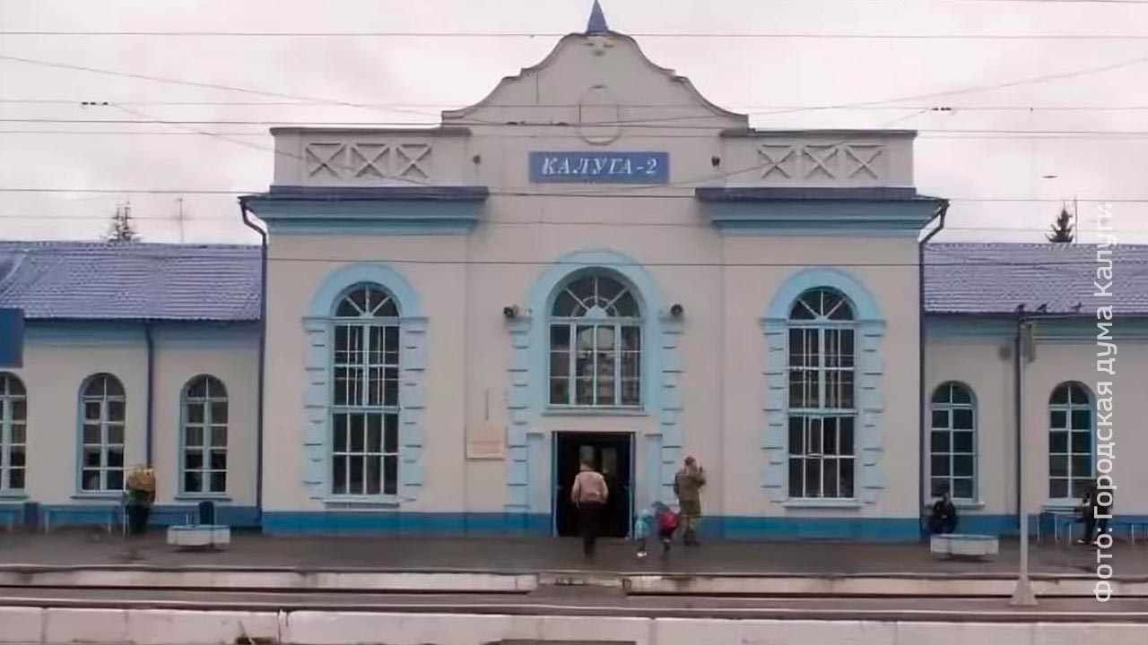 Ж.д. станция Калуга-2 теперь носит название Сергиев скит