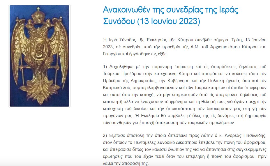 Сайт Кипрской Церкви