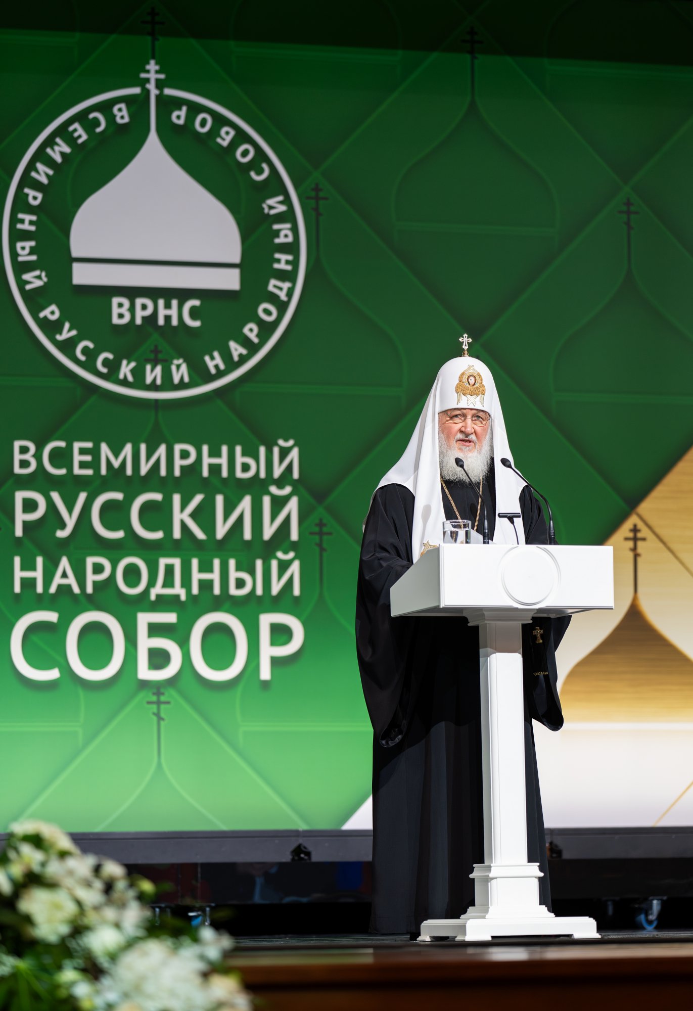 Патриарх Кирилл на Всемирном русском народном соборе