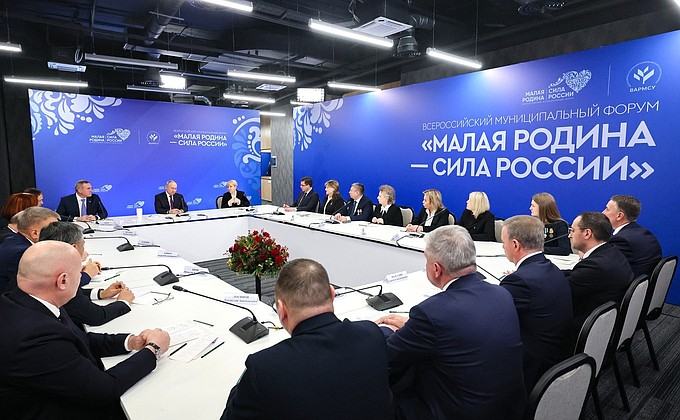 Владимир Путин во время встречи с главами муниципальных образований субъектов Российской Федерации