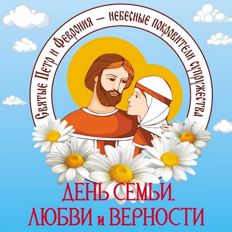 В День семьи, любви и верности по всей России пройдут Парады семьи