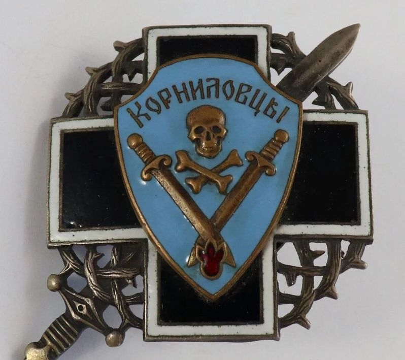 Знак Корниловского ударного полка