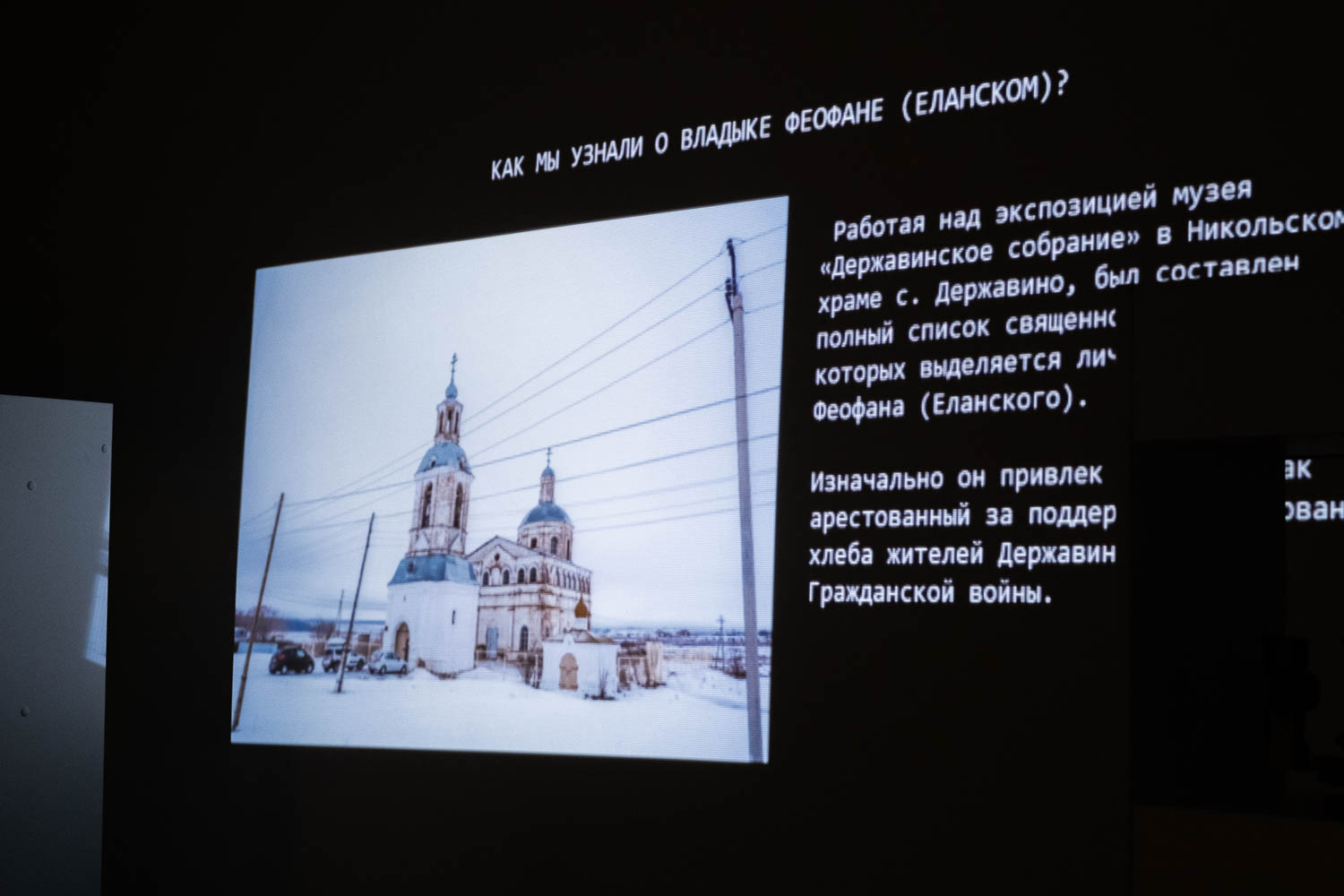 О епископе Феофане (Еланском), расстрелянном большевиками в 1937 году, снимут документальный фильм