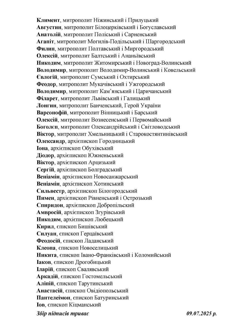 Подписи под обращением к Зеленскому