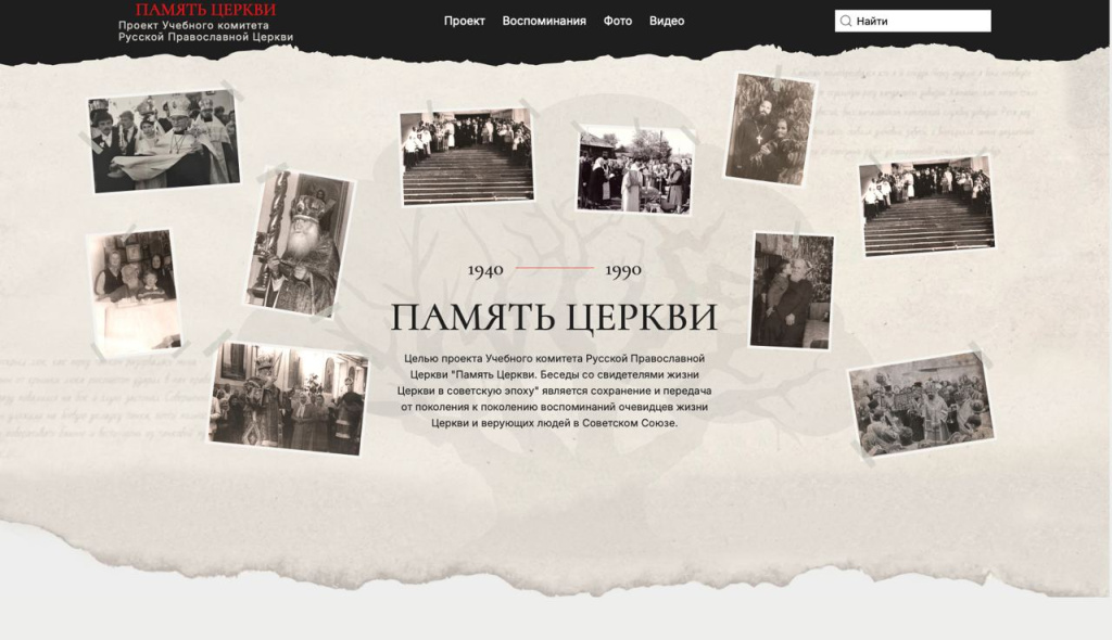 Опубликованы новые материалы вышли на портале *Память Церкви*