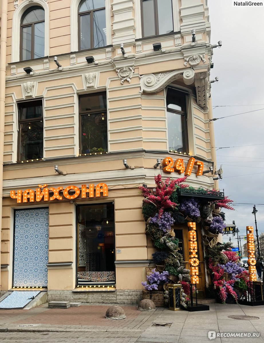 Чайхона в Санкт-Петербурге