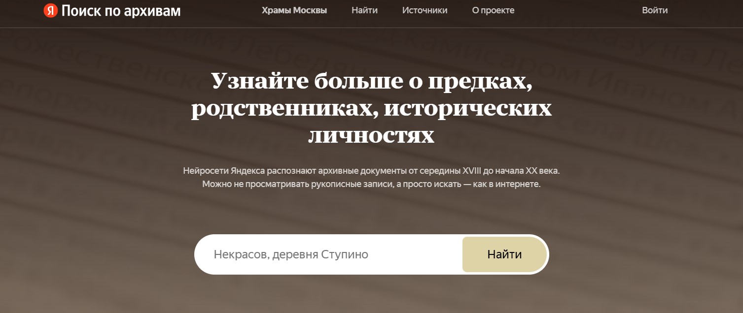 Сервис *Яндекса* *Поиск по архивам*