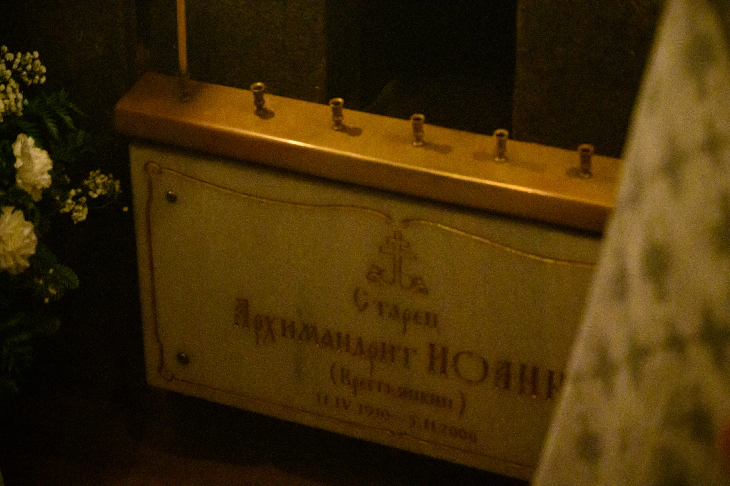 У отца Иоанна (Крестьянкина)