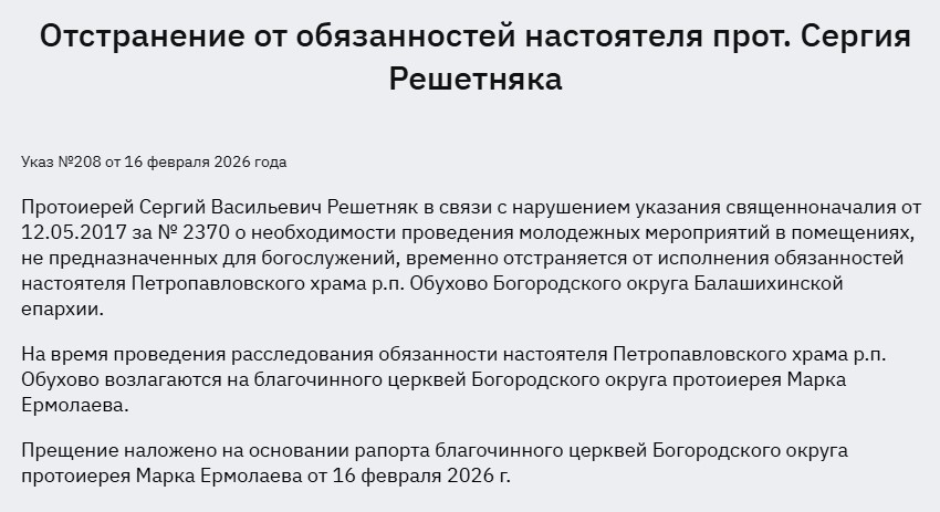 Указ епископа Балашихинского Николая