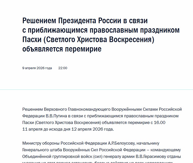 Сообщение о Пасхальном перемирии на Донбассе