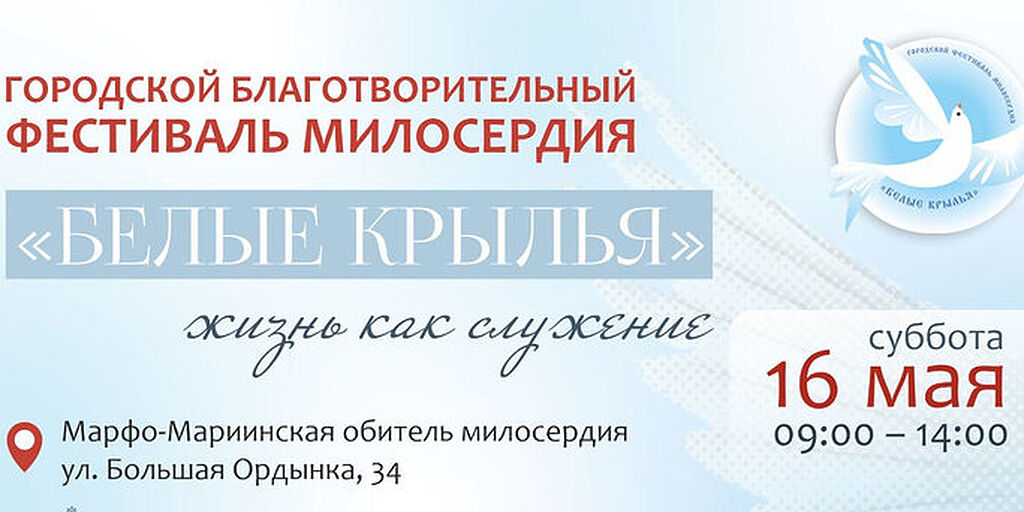 Фестиваль Белые Крылья