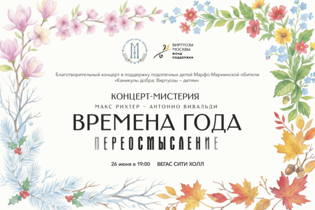 В Москве пройдёт благотворительный концерт