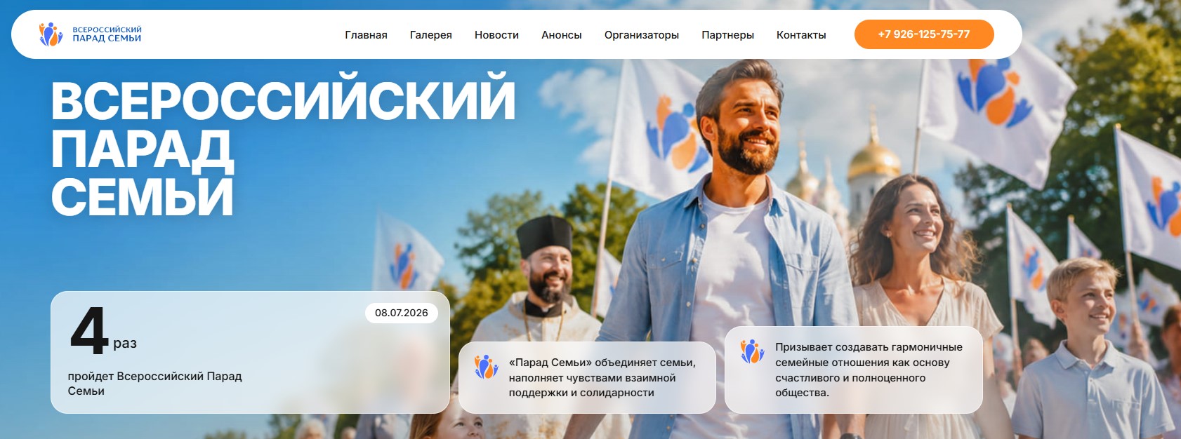 Всероссийский Парад семьи