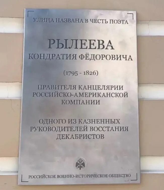 Российское военно-историческое общество продолжает устанавливать памятные знаки в честь декабристов, поднявших мятеж против законных властей