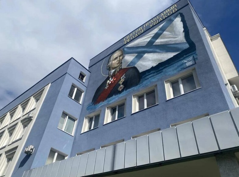 В Калининграде открыли мурал с изображением святого праведного Феодора Ушакова