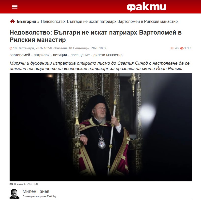 Православная общественность Болгарии требует отменить визит Патриарха Варфоломея