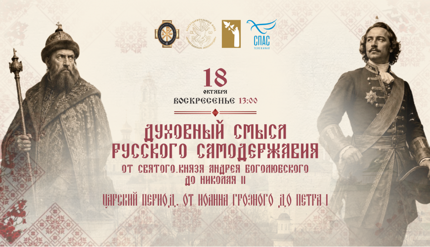 Духовный смысл русского самодержавия. От Святого князя Андрея Боголюбского до Николая II