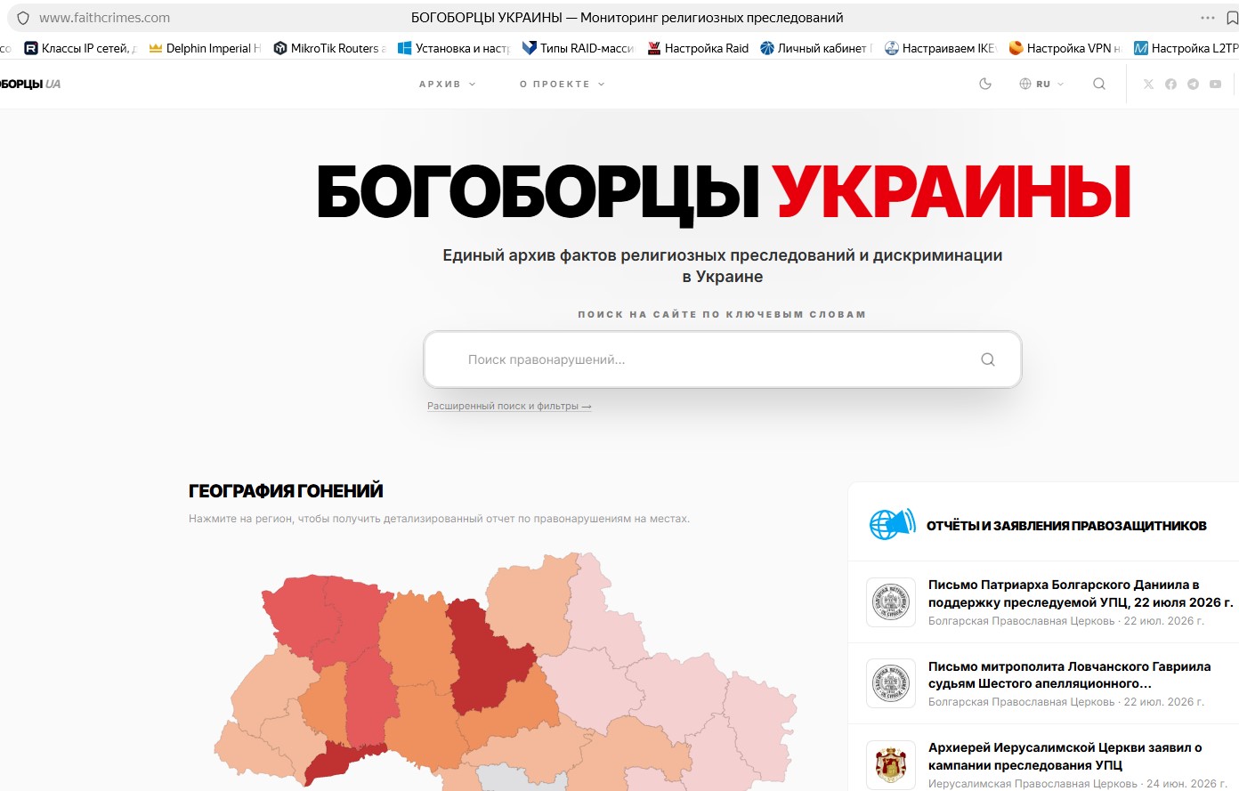 Богоборцы Украины