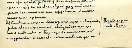 Монах Василий (Кривошеин). Фрагмент рукописи с  [Проектом] Положения Афона, 1941 г.