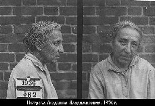Петрова Людмила Владимировна, тюремное фото 1936г.