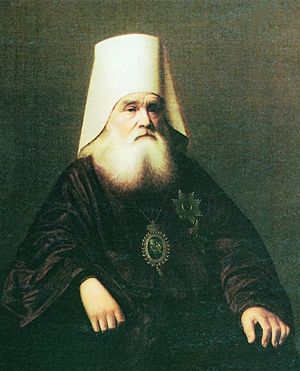 Святитель Иннокентий, митрополит Московский, апостол Сибири и Америки