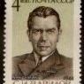 Почтовая марка, выпущенная в честь Сергея Ивановича Вавилова.