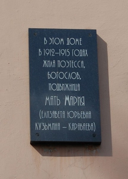 Памятная доска в Петербурге (Манежный переулок, д.2)