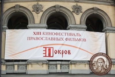 Фестиваль православного кино «Покров», посвященный традициям Афона, 11 октября 2015