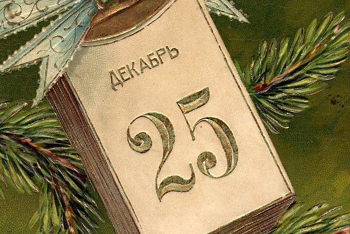 Дореволюционная поздравительная открытка с Рождеством Христовым. Фрагмент