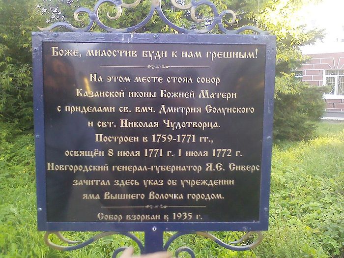 Табличка на месте Казанского собора