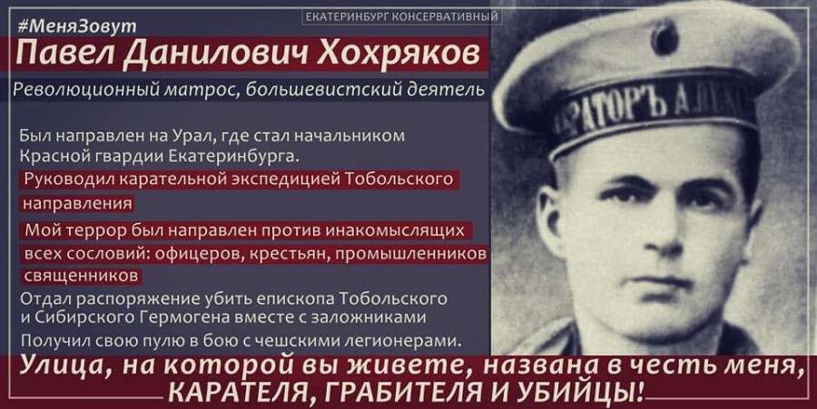Революционер и убийца Хохряков